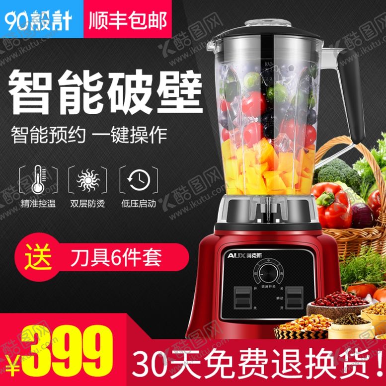 编号：73505007141136205493【酷图网】源文件下载-榨汁机