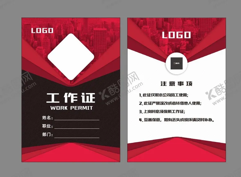 编号：49522711190349386191【酷图网】源文件下载-红色工作证