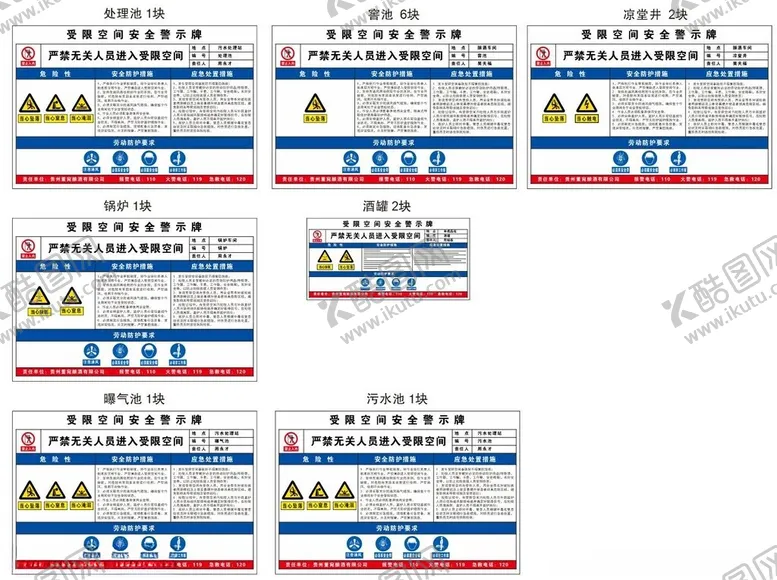 编号：27629302190843548515【酷图网】源文件下载-受限空间安全警示牌