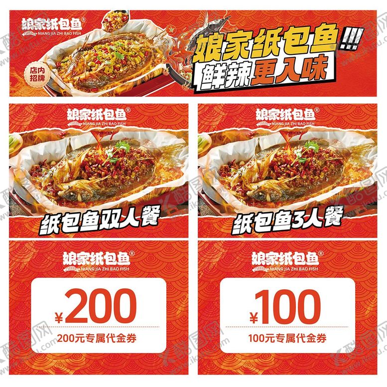 编号：42302801211815358517【酷图网】源文件下载-纸包鱼店铺装修banner