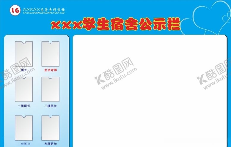 编号：96907607030236096019【酷图网】源文件下载-公示栏