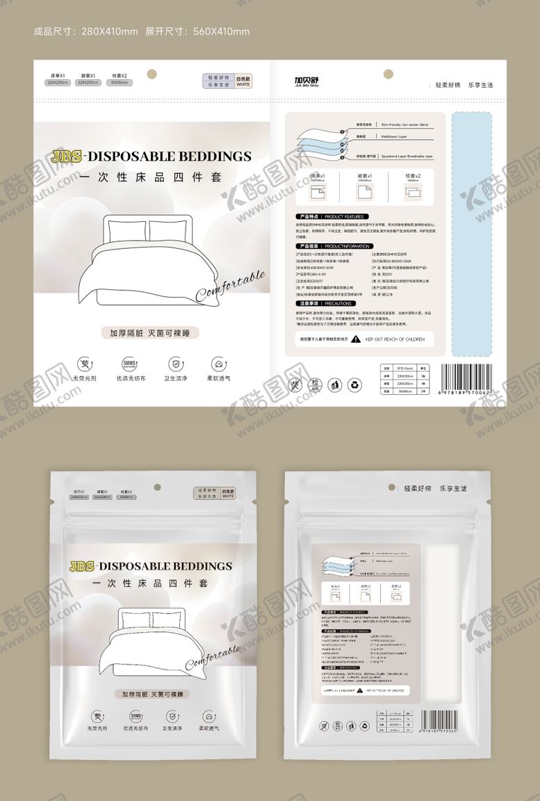 编号：94148001161549374991【酷图网】源文件下载-一次性四件套包装