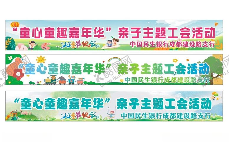 编号：91626801311748463115【酷图网】源文件下载-六一儿童节彩色横幅