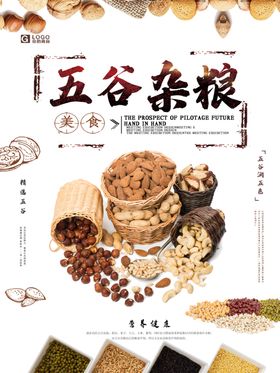 五谷杂粮海报谷物豆豆素材