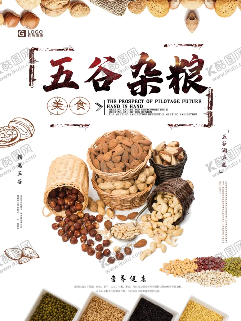编号：77623806270747368335【酷图网】源文件下载-五谷杂粮海报谷物豆豆素材