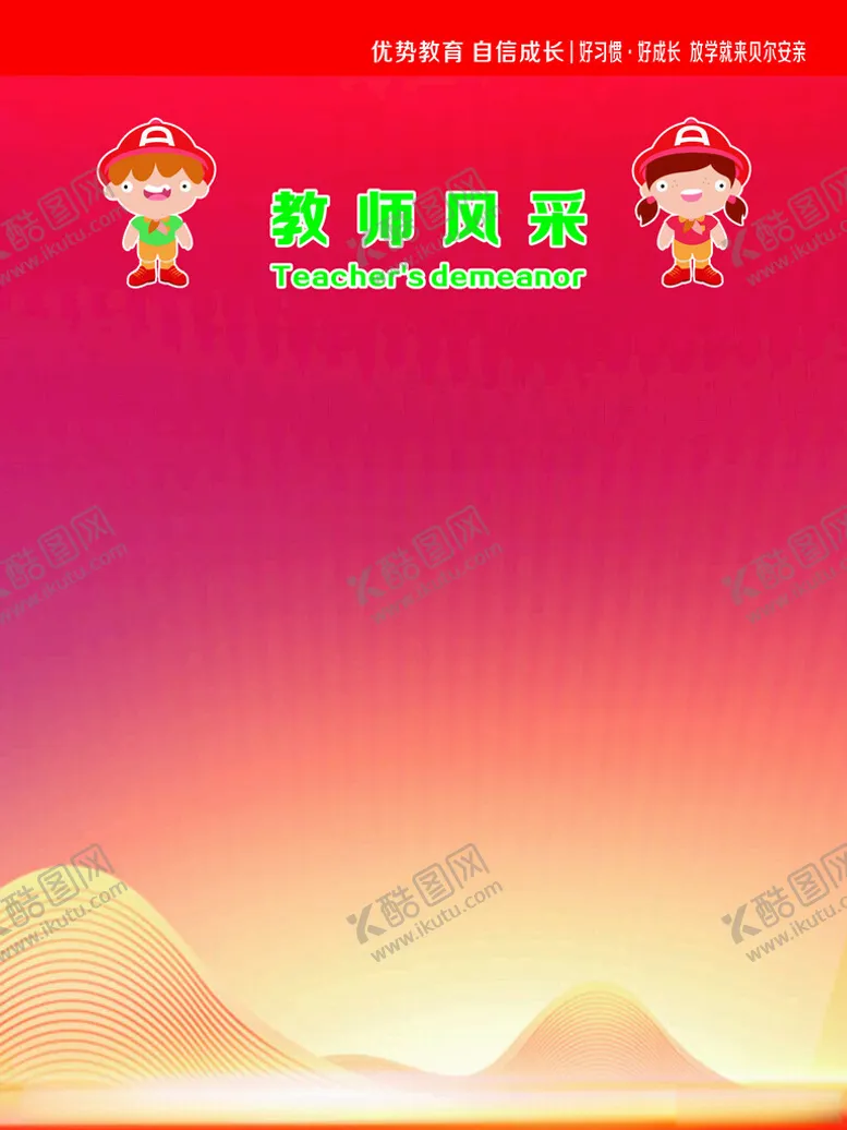 编号：85356001190035201694【酷图网】源文件下载-教师风采