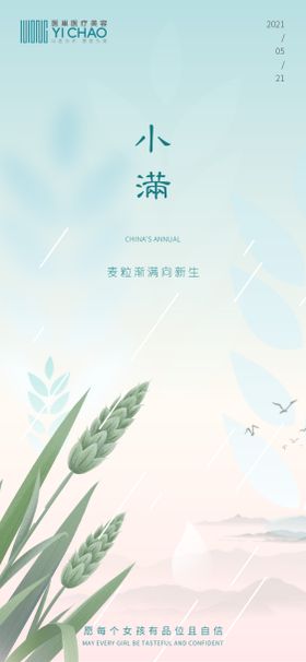 小满节气海报