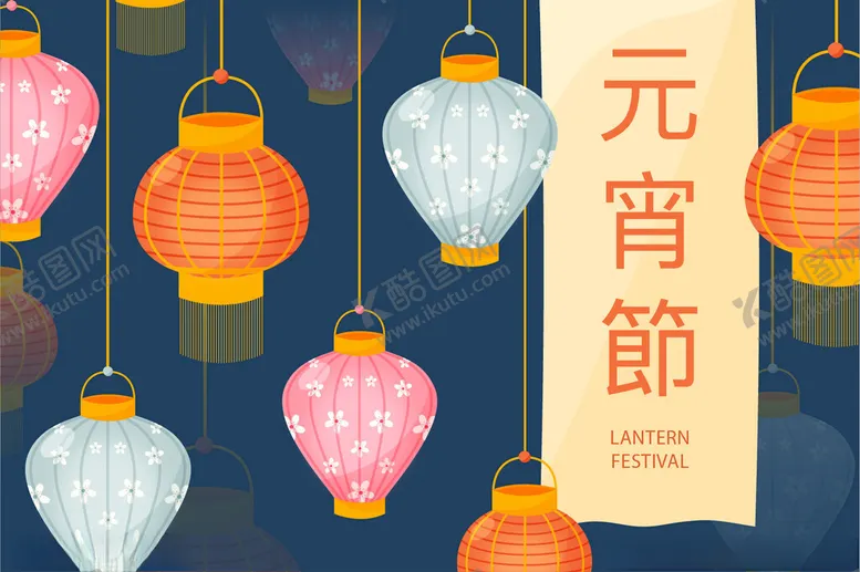 编号：11769603070829366312【酷图网】源文件下载-元宵节