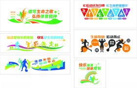 多彩运动会主题