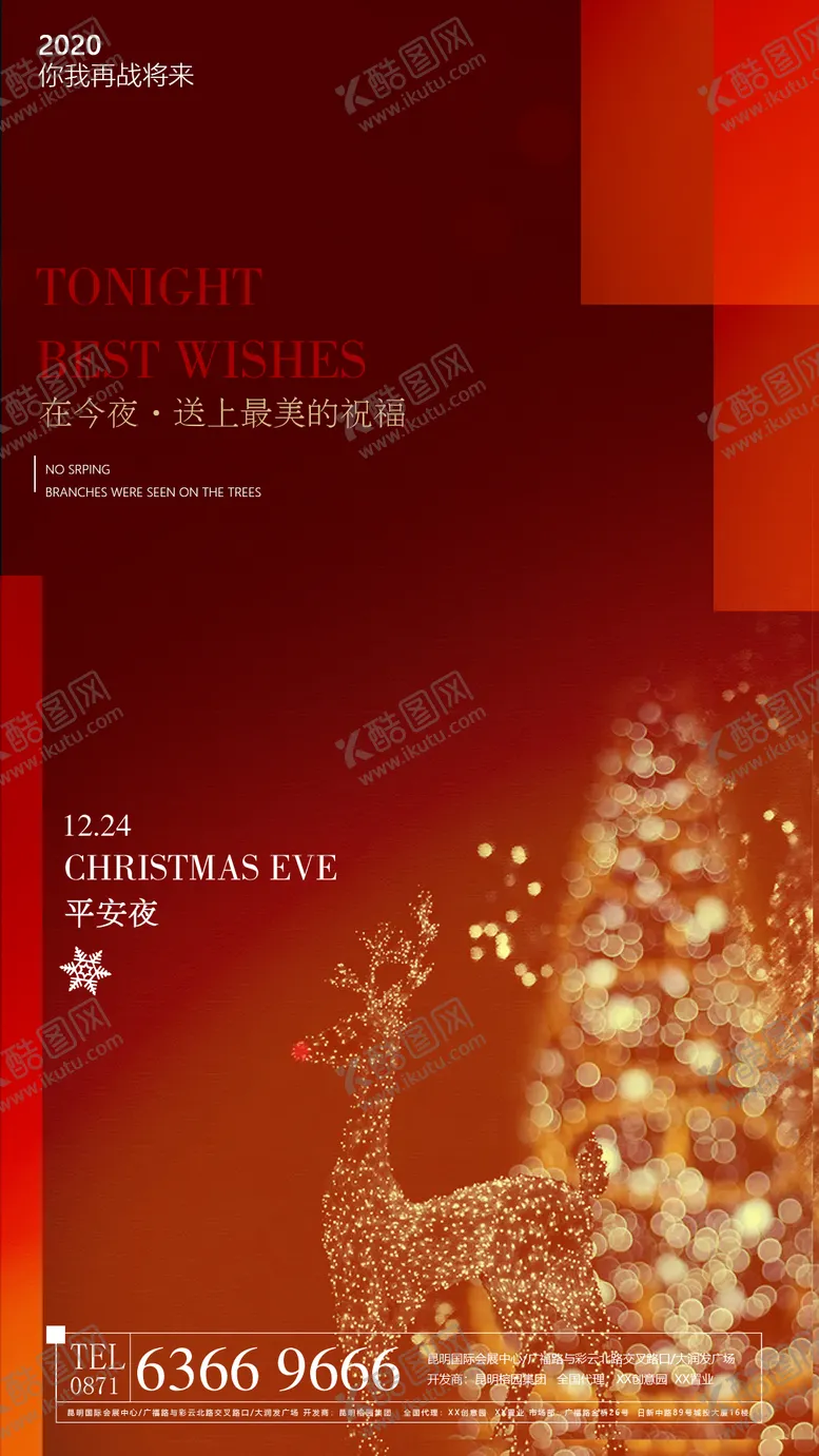 编号：58328712051223034361【酷图网】源文件下载-平安夜海报
