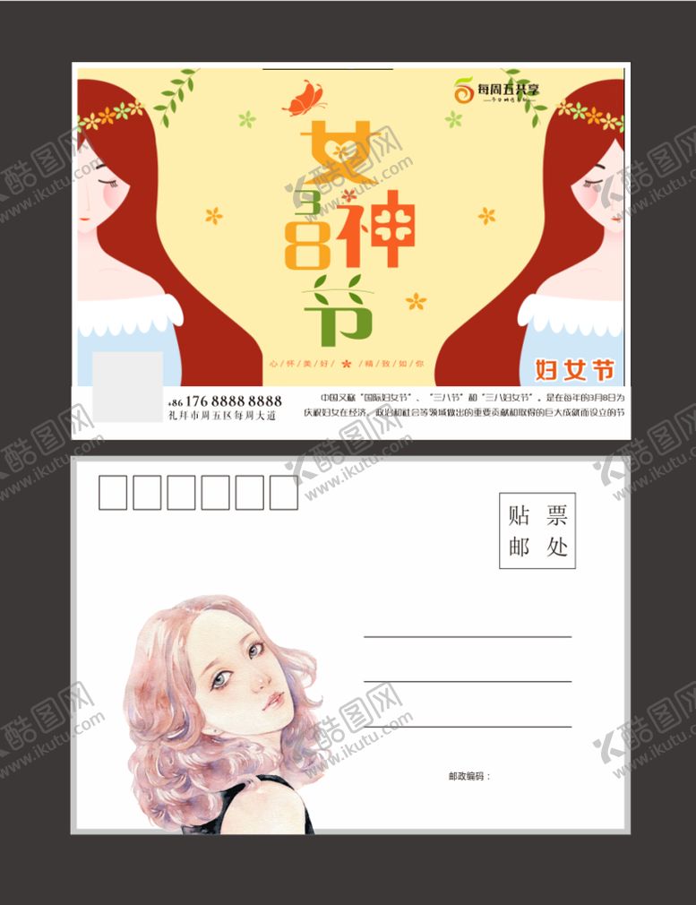 编号：77538601131502063626【酷图网】源文件下载-妇女节明信片