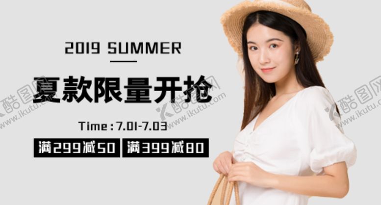 编号：40113011010126317002【酷图网】源文件下载-女装夏款限量开抢