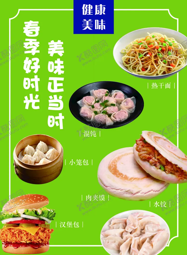 编号：43195709131429446137【酷图网】源文件下载-菜品海报