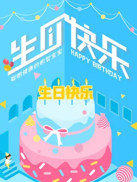 生日快乐酒店幕布酒会设计舞台背景