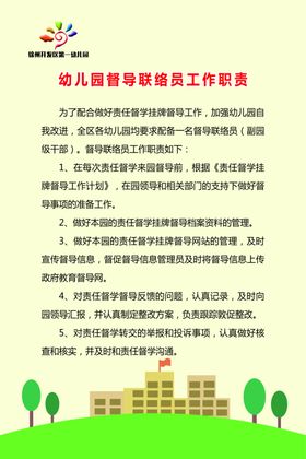 学校督导牌