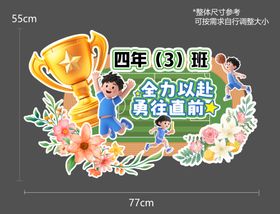 学校运动会手举牌