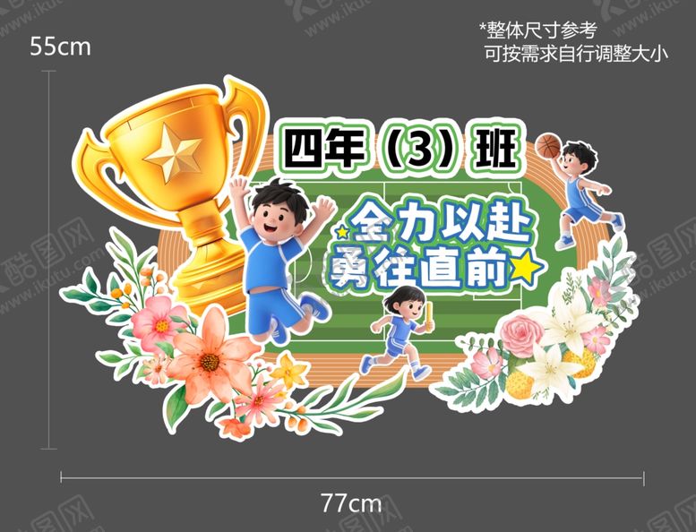 编号：13552904251742338203【酷图网】源文件下载-学校运动会手举牌