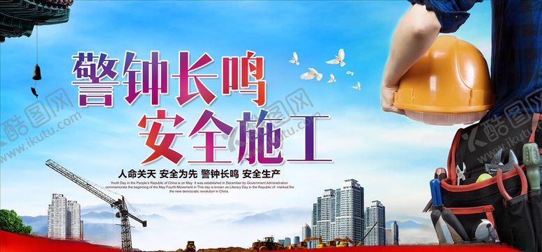 编号：90109005142119567777【酷图网】源文件下载-安全生产