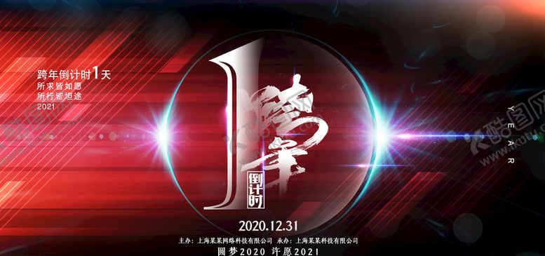 编号：24931506191056141940【酷图网】源文件下载-跨年倒计时