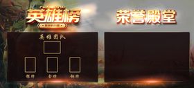 英雄榜