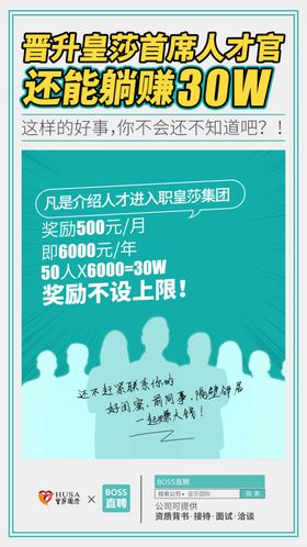 招聘海报