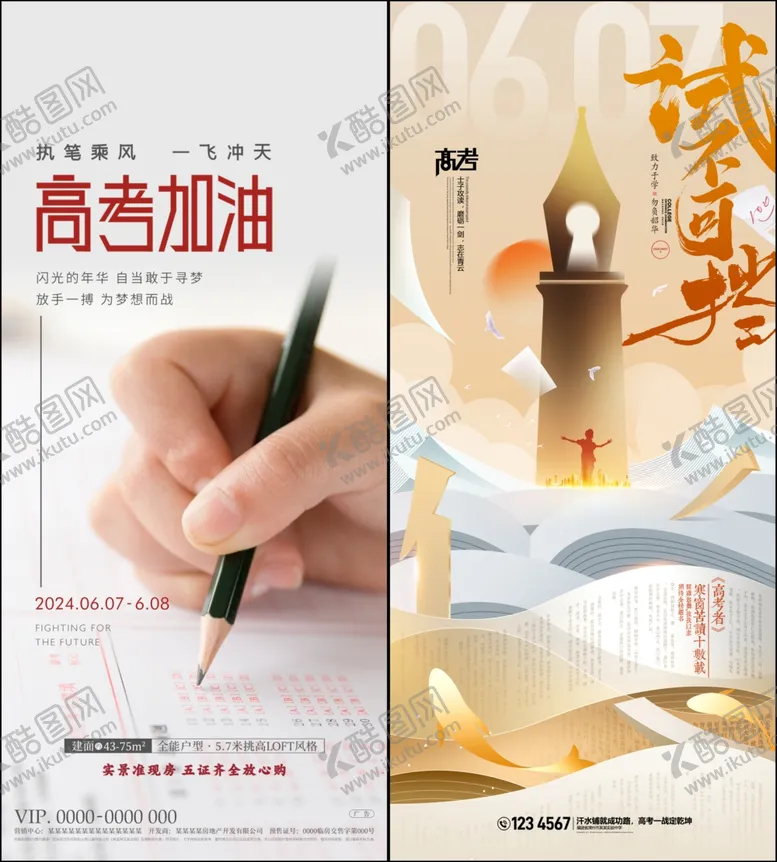 编号：13060406291742192216【酷图网】源文件下载-高考海报