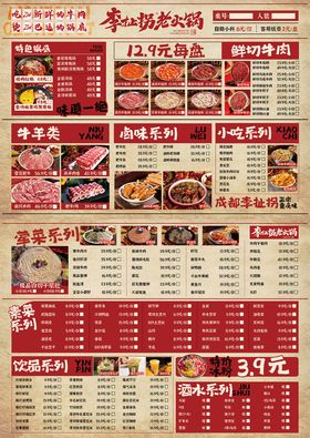 A3火锅店菜单