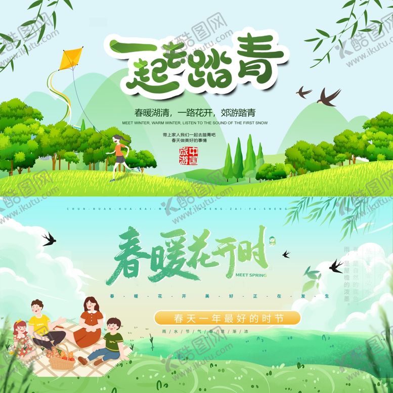 编号：27189104172335439165【酷图网】源文件下载-踏青海报