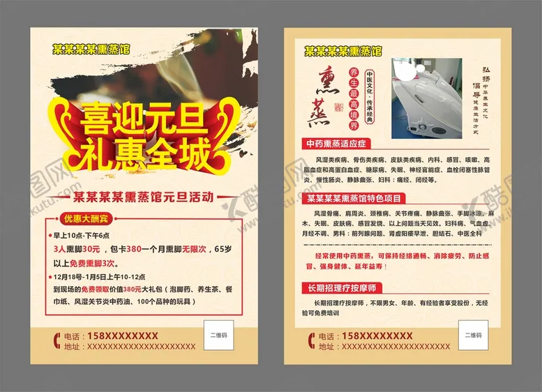 编号：27593609192228153245【酷图网】源文件下载-熏蒸馆宣传单