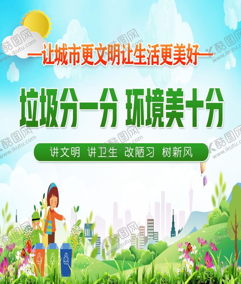 编号：28190805100336593345【酷图网】源文件下载-垃圾分类展板