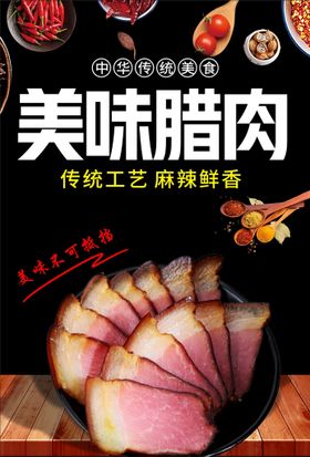 腊肉