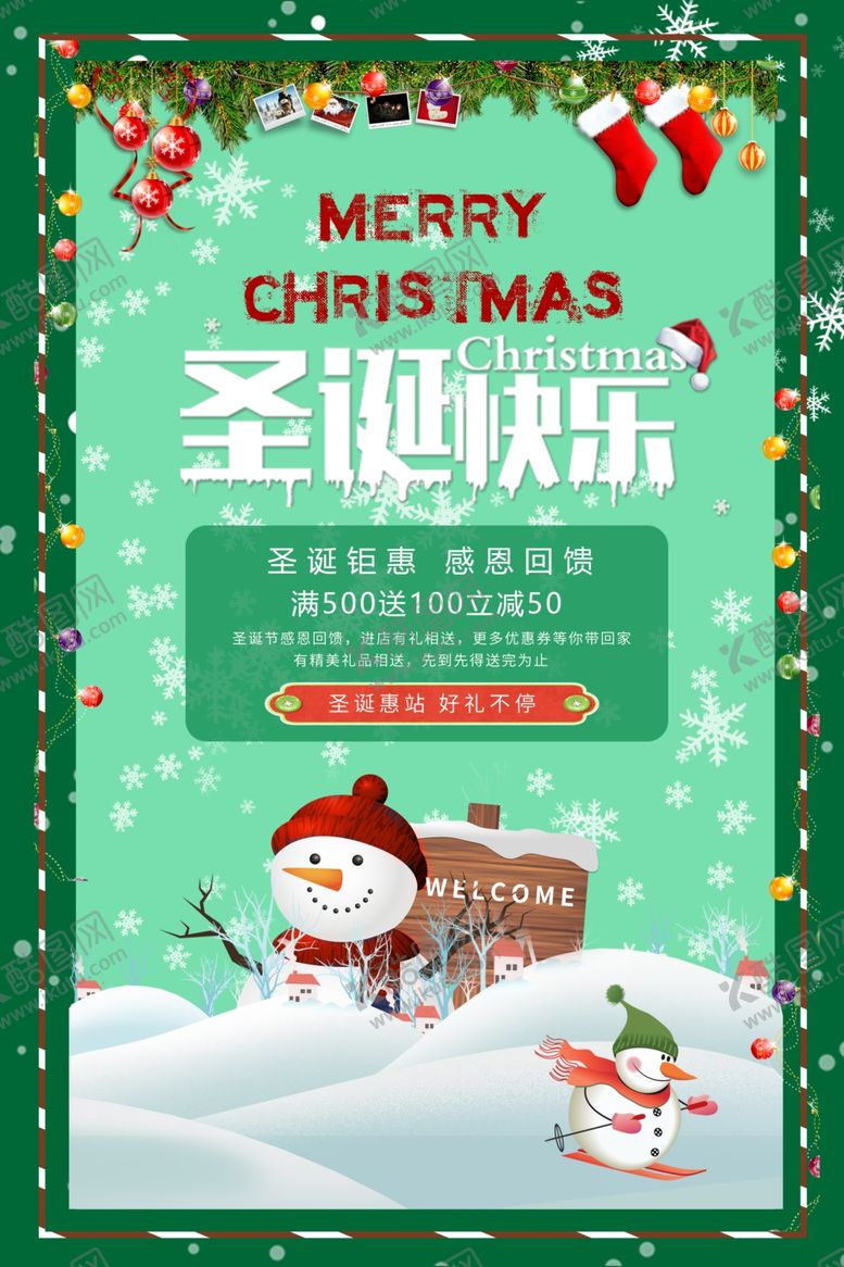 编号：37764401211327585291【酷图网】源文件下载-圣诞快乐