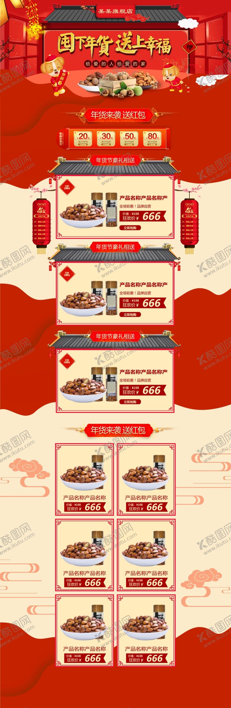 编号：15490907080204529855【酷图网】源文件下载-年货