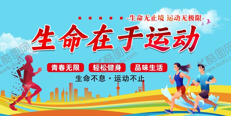 编号：31235507012011283659【酷图网】源文件下载-畅享健康生活