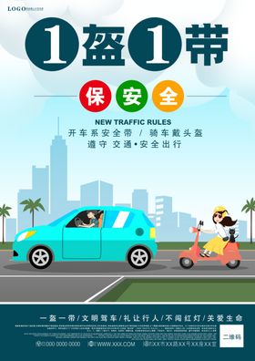 一盔一带简约海报