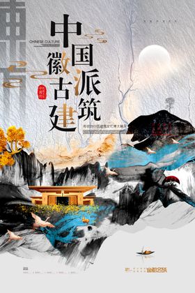 房产海报梅花复古建筑水墨江南建筑