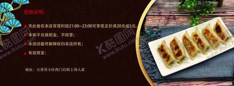编号：78567001220737017449【酷图网】源文件下载-馄饨代金券