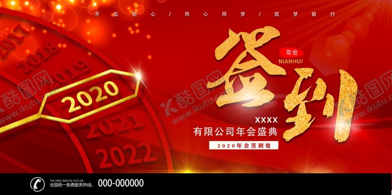编号：18387910290233102957【酷图网】源文件下载-年会签到