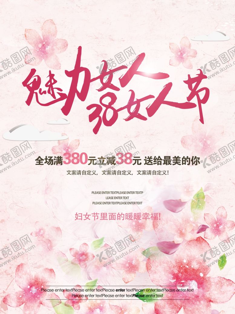 编号：83258309290102468690【酷图网】源文件下载-妇女节海报