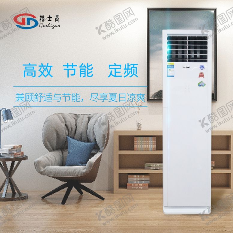 编号：87752806252305299828【酷图网】源文件下载-空调详情页主图