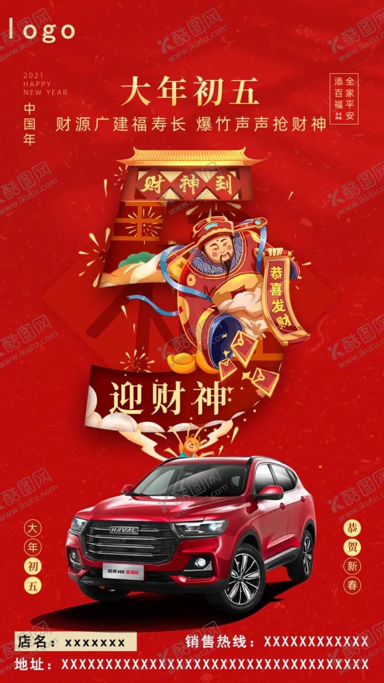 编号：23670409290731531937【酷图网】源文件下载-新年 