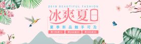冰爽夏日