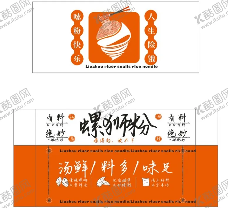 编号：61308509141635588725【酷图网】源文件下载-螺蛳粉店招宣传