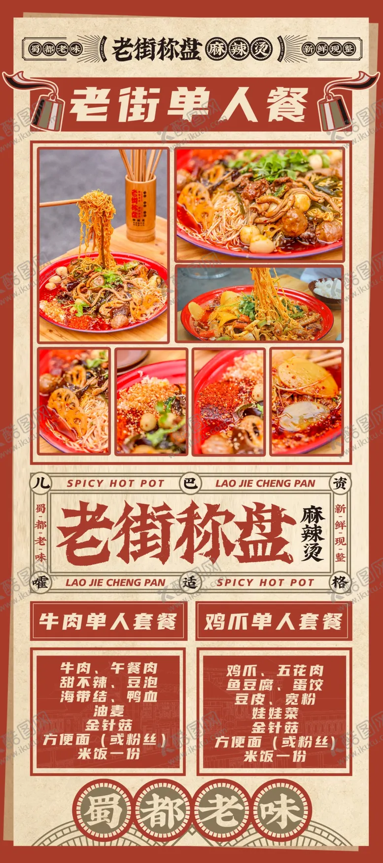 编号：61386301181558522704【酷图网】源文件下载-老街称盘