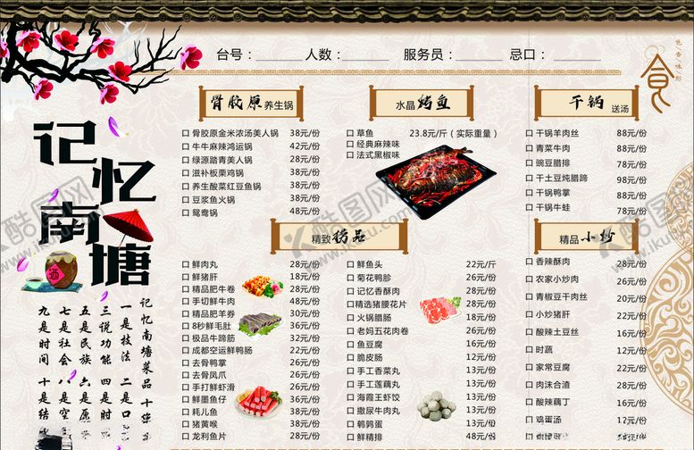 编号：45146510072301355204【酷图网】源文件下载-菜单