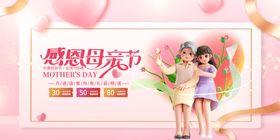 感恩母亲节i活动促销海报