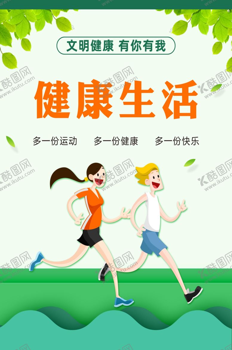 编号：65855310080126163992【酷图网】源文件下载-文明健康有你有我