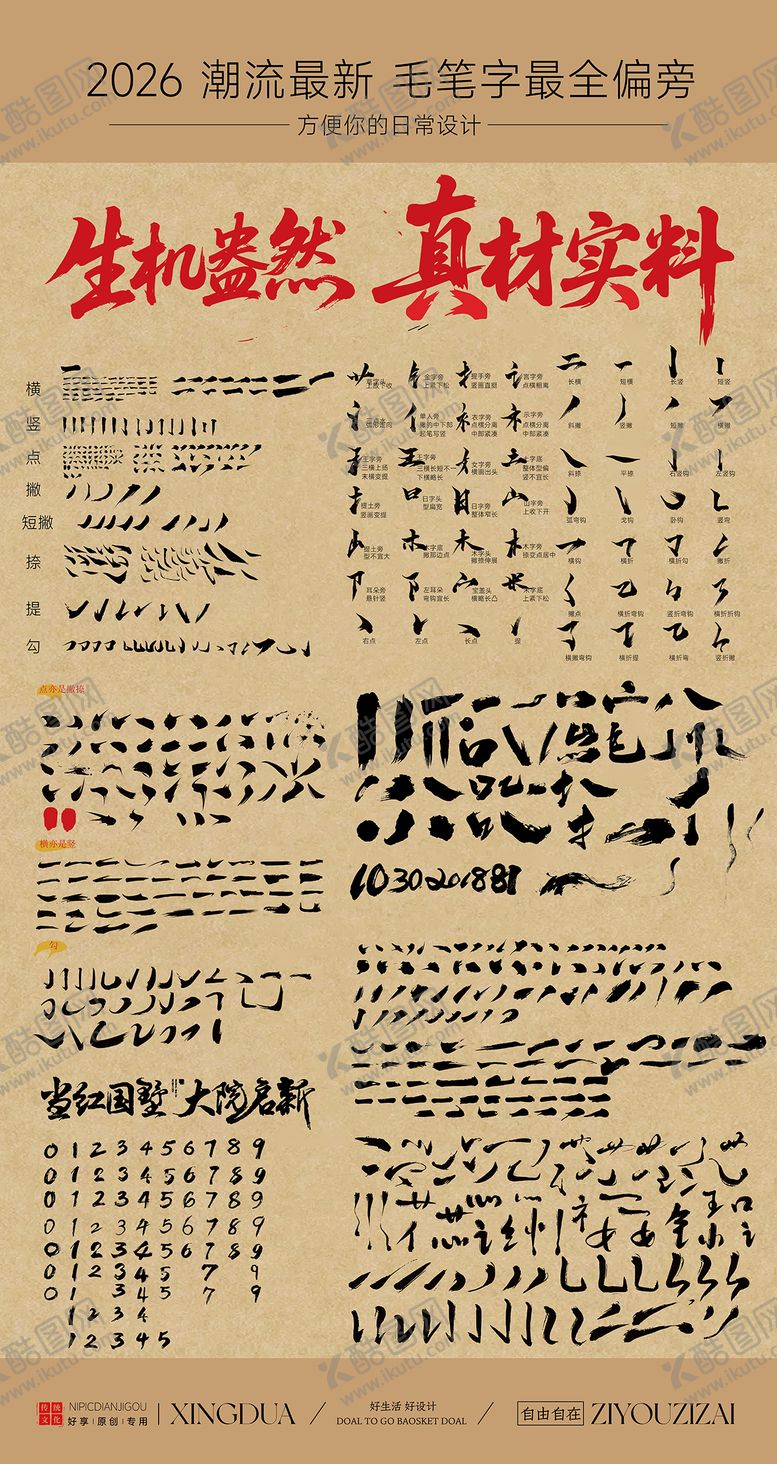 编号：10973001061826463277【酷图网】源文件下载-毛笔字书法设计