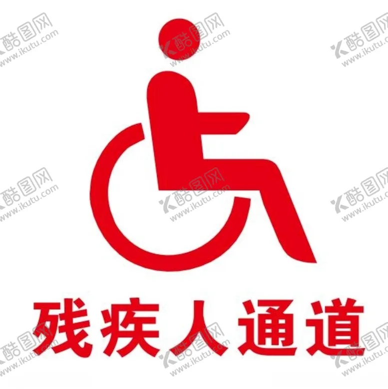 编号：67446003301410157722【酷图网】源文件下载-矢量残疾人通道