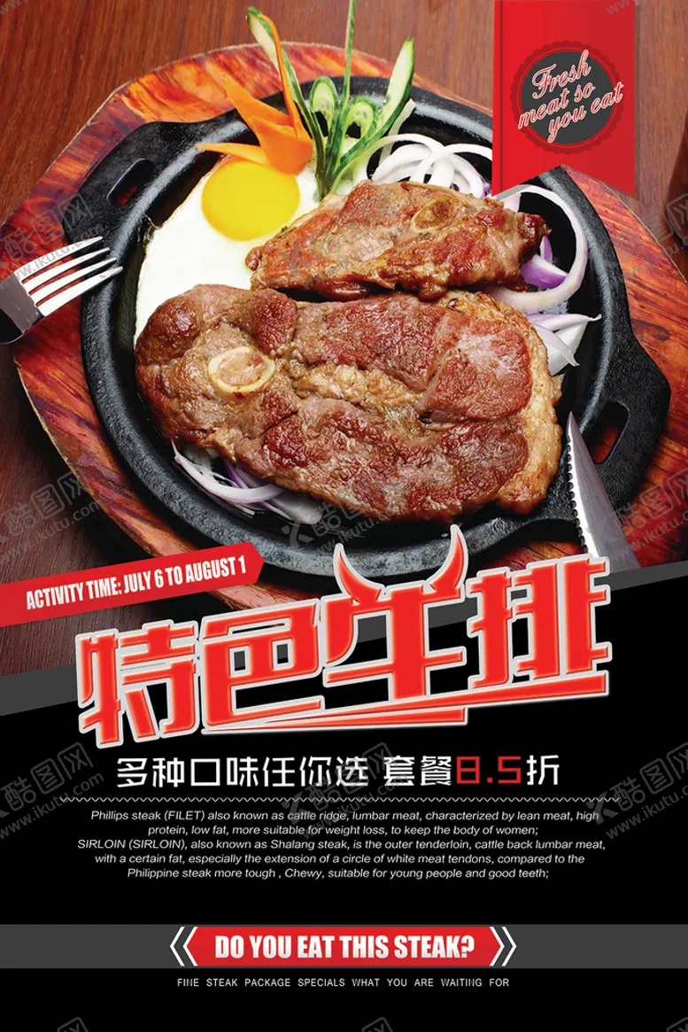 编号：21394010040102250125【酷图网】源文件下载-牛排